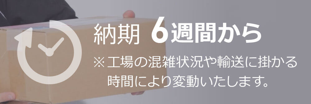 ウインドブレーカー納期6週間前後